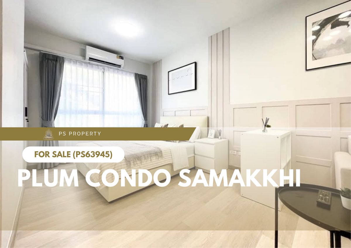 ขายคอนโดรัตนาธิเบศร์ สนามบินน้ำ พระนั่งเกล้า : ขายด่วน 🔥 Plum Condo Samakkhi 🔥 ตกแต่งสวยครบ ใกล้ รถไฟฟ้าสายสีชมพู (PS63945)