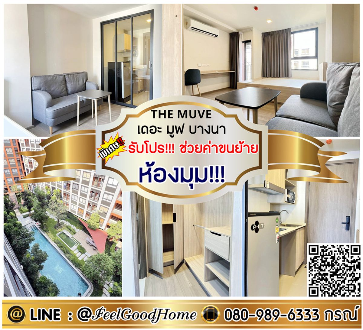 For RentCondoBangna, Bearing, Lasalle : *** For rent, The Move Bang Na (Pool View .. Not hot, corner room !!!)*Receive special promotion*Line: @feelgoodhome (with @page)