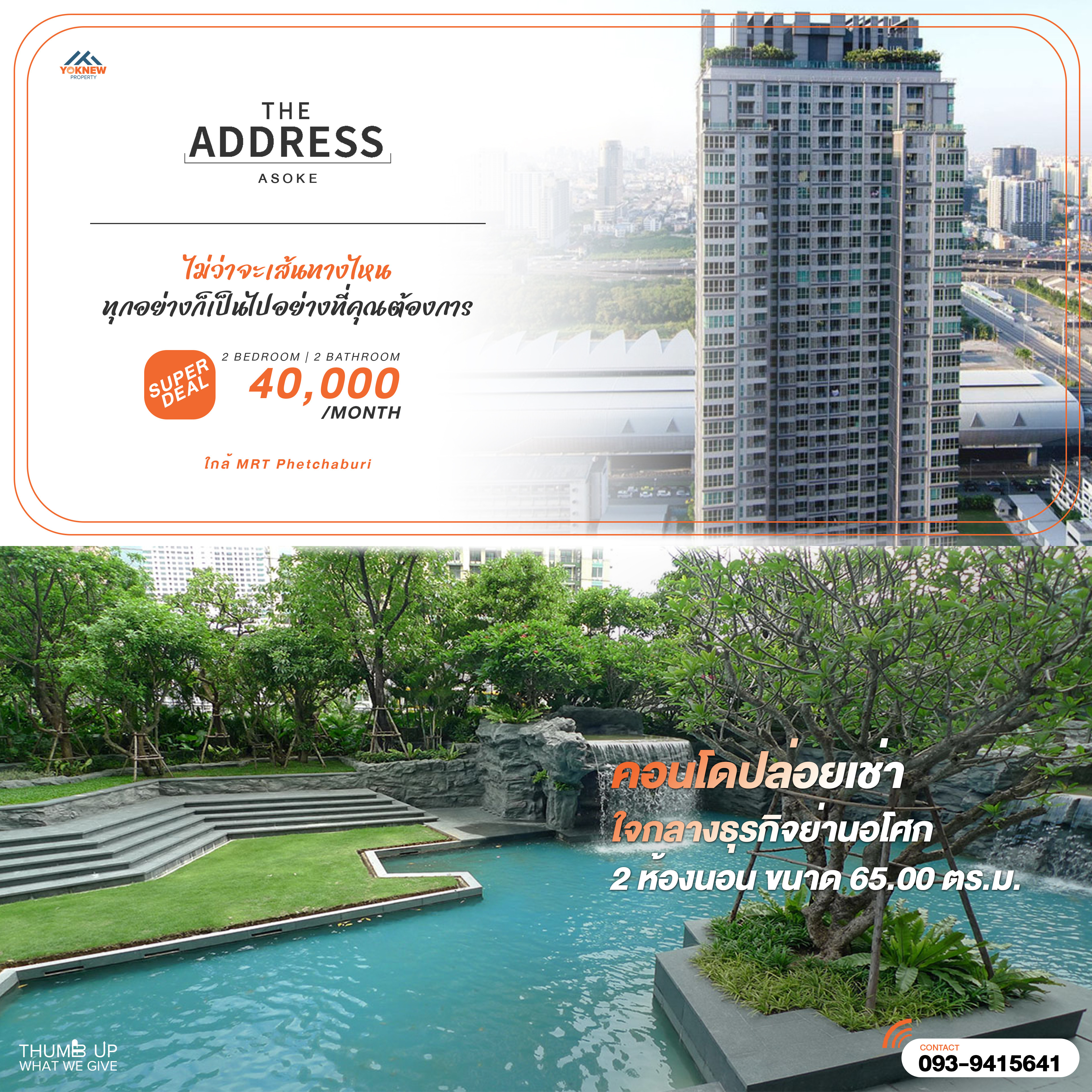 For RentCondoRama9, Petchburi, RCA : The Address Asoke (2BR), large 2-bedroom room, near BTS Asoke, fully furnished, very worthwhile rental price #Luxury room, prime location #Ready to move in