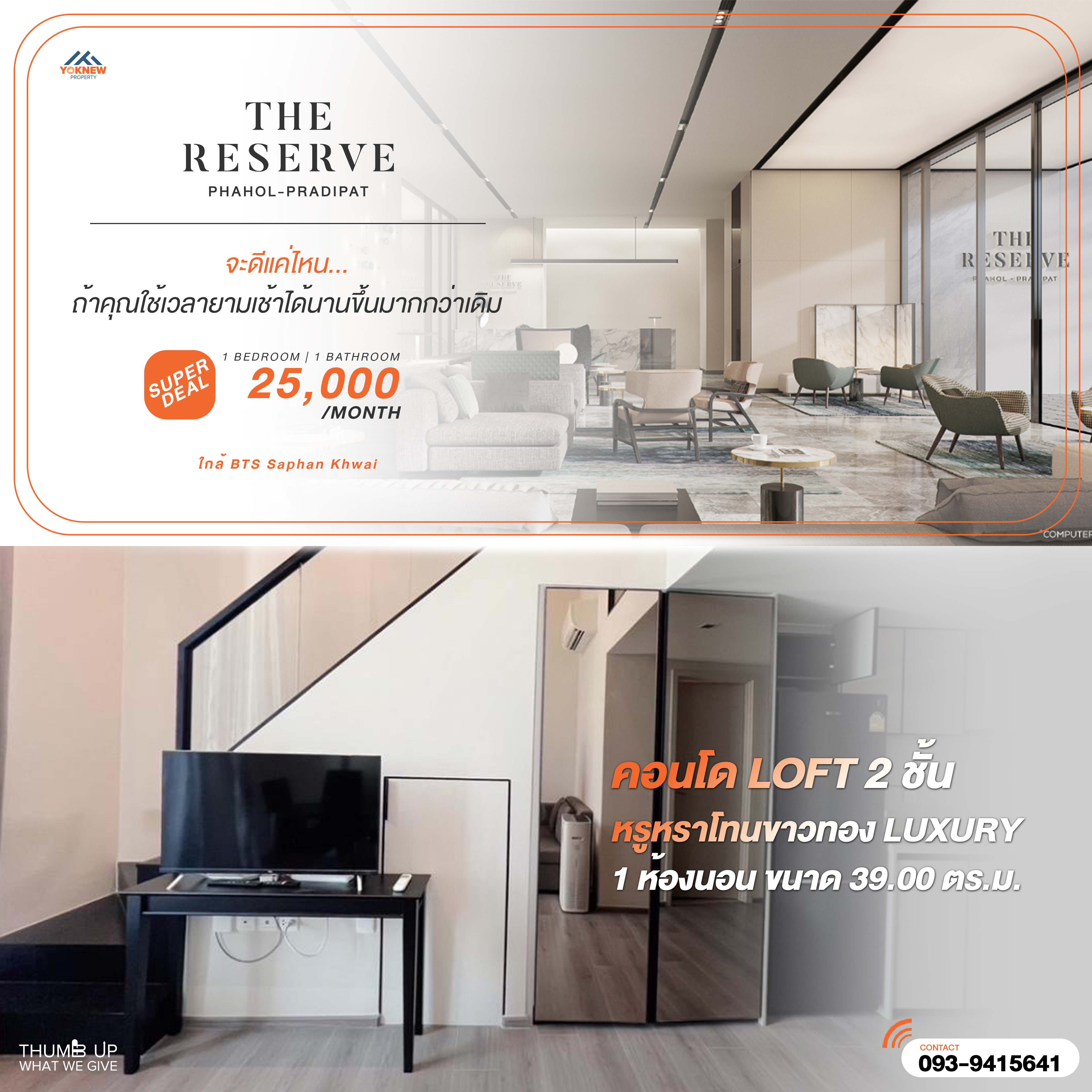 ให้เช่าคอนโดสะพานควาย จตุจักร : The Reserve Phahol - Pradipat คอนโด Loft 2 ชั้นหรูหราโทนสีขาวทอง ตกแต่งเรียบหรู สุดพรีเมี่ยม #โลเคชั่นดี