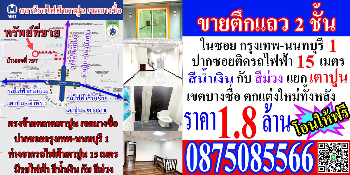 For SaleTownhomeBang Sue, Wong Sawang, Tao Pun : Sell ​​2 -storey commercial building, 2 bedrooms, 1 bathroom, 1 kitchen, 1 motorcycle parking Ready Documents ready to transfer