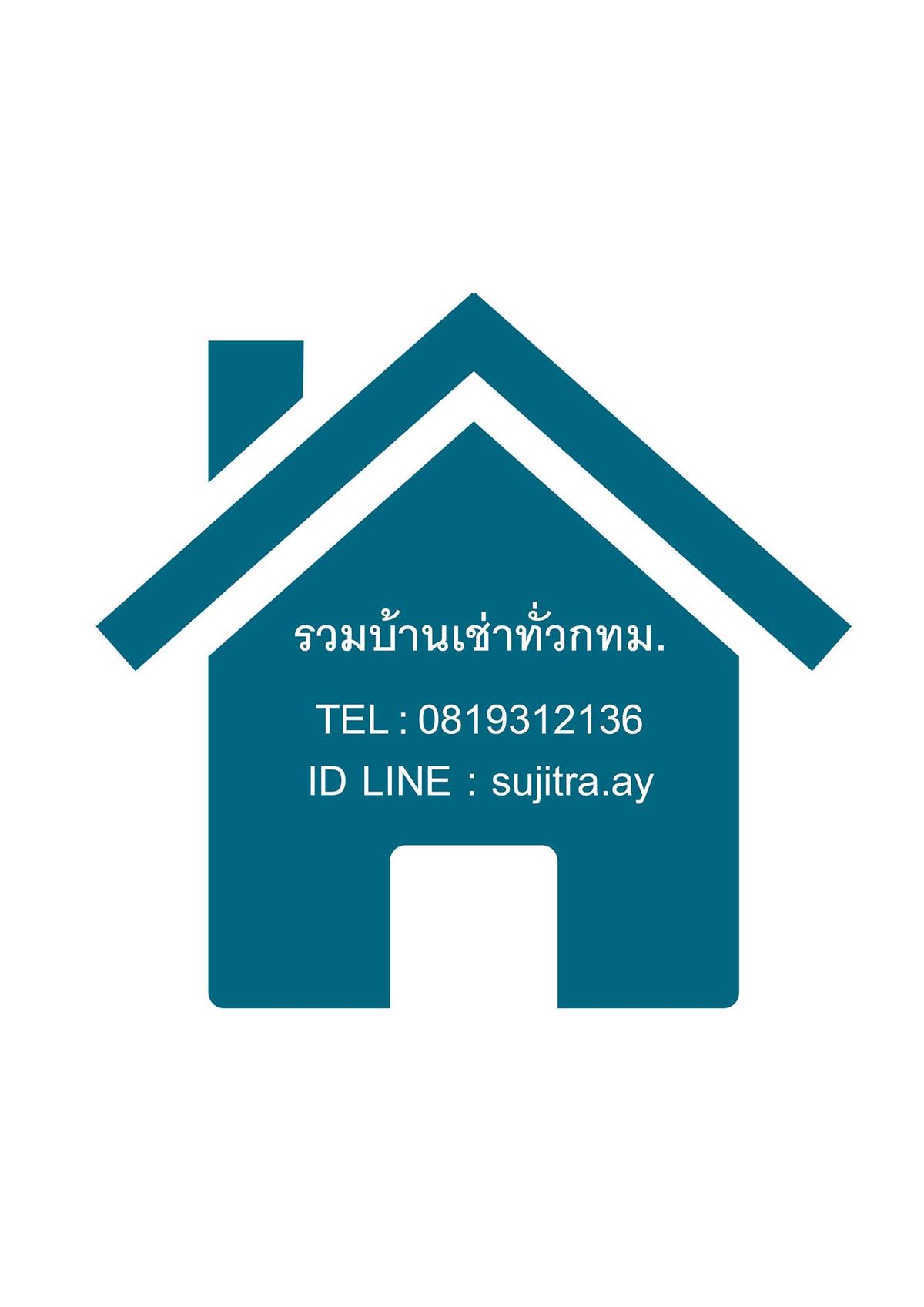 ให้เช่าทาวน์โฮมรัชดา ห้วยขวาง : ให้เช่า ทาวน์เฮ้าส์ 2 ชั้น 25 ตรว. เดินถึง MRT ศูนย์วัฒนธรรม อยู่รัชดา ซ.7