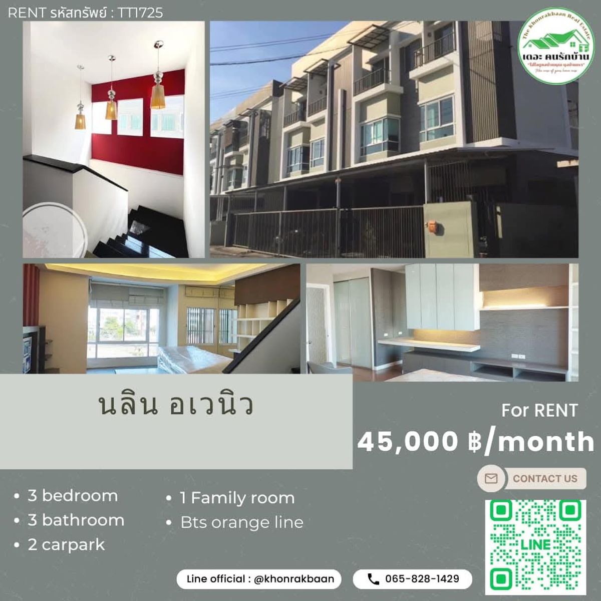 ให้เช่าทาวน์โฮมมีนบุรี-ร่มเกล้า : RENT รหัสทรัพย์ : TT1725 ​🏢นลิน อเวนิว 🏢