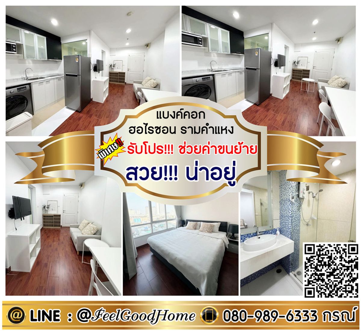 For RentCondoSeri Thai, Ramkhamhaeng Nida : *** For rent, Horizon Ramkhamhaeng (beautiful room !!! Livable + There is a washing machine !!!)*Receive special promotion*Line: @feelgoodhome (with @page)