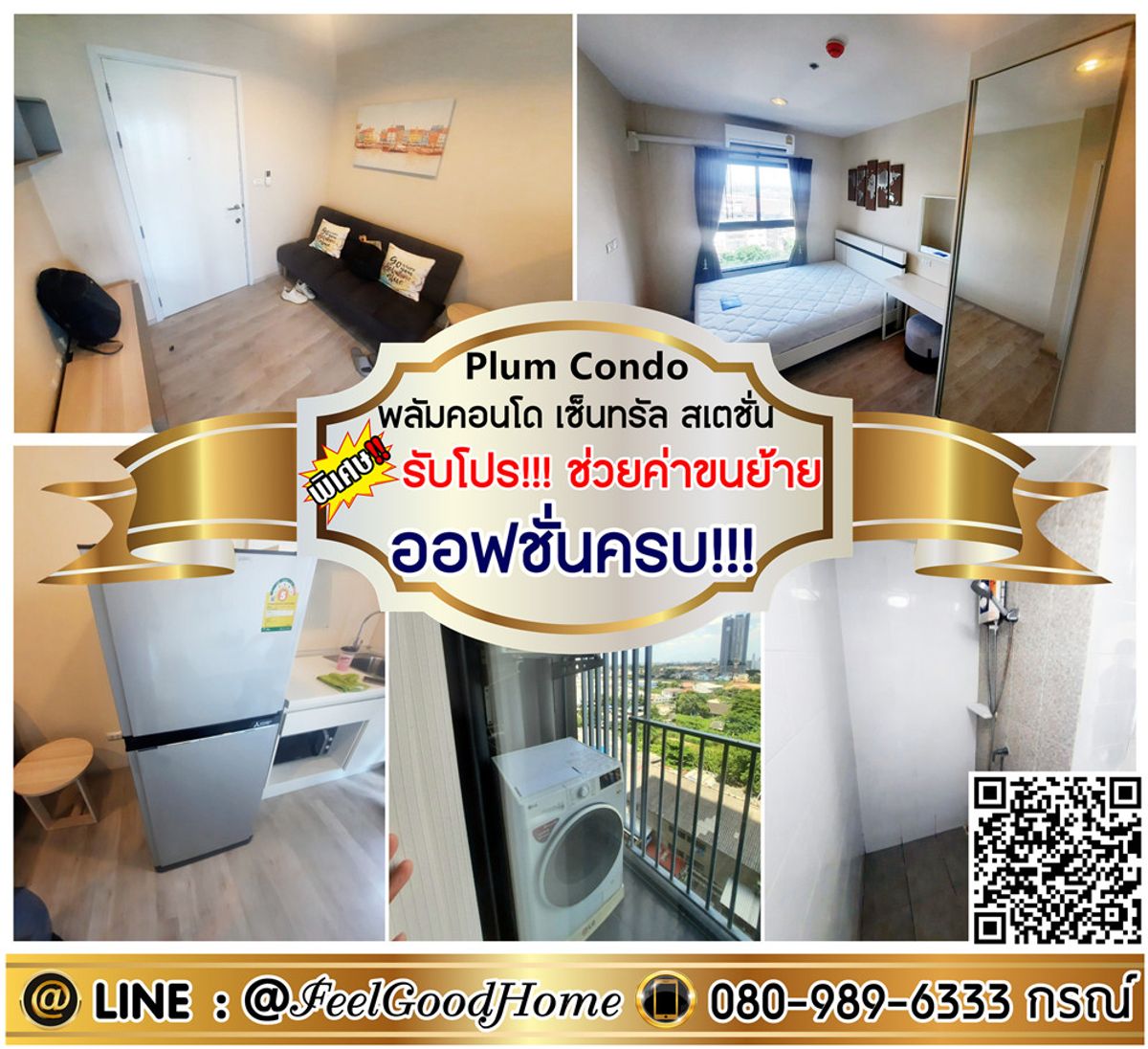 ให้เช่าคอนโดนนทบุรี บางใหญ่ บางบัวทอง : ***ให้เช่า Plum Condo เซ็นทรัล สเตชั่น (ออฟชั่นครบ!!! + วิวสวย!!!) *รับโปรพิเศษ* LINE : @Feelgoodhome (มี@หน้า)