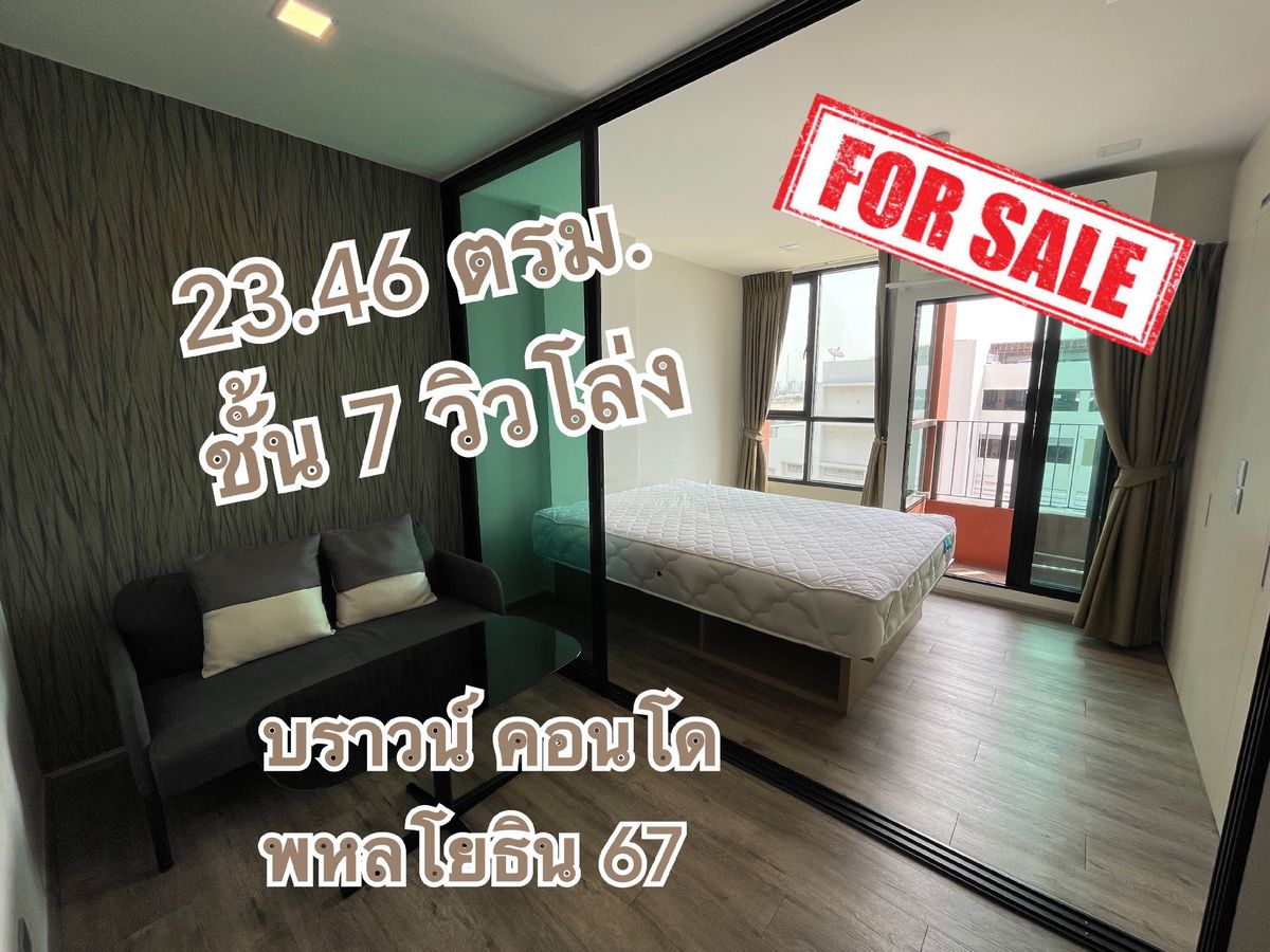 For SaleCondoVipawadee, Don Mueang, Lak Si : The cheapest selling Brown Condo, Phahonyothin 67, 7th floor, next to the BTS 
 
