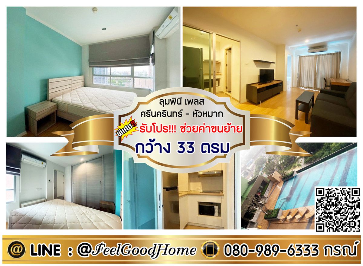 For RentCondoPattanakan, Srinakarin : *** Rent Lumpini Srinakarin-Hua Mak (Width 33 sqm + Pool View)*Receive special promotion*Line: @feelgoodhome (with @page)