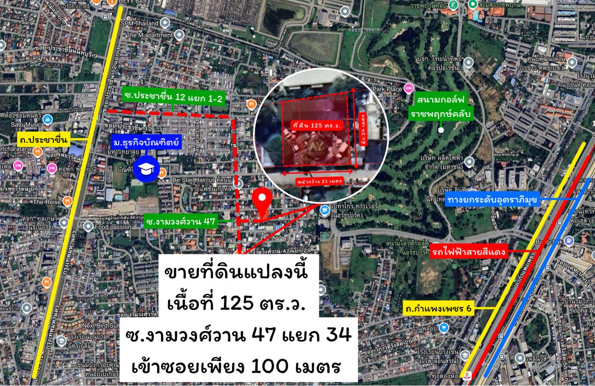 ขายที่ดินแจ้งวัฒนะ เมืองทอง : ขายที่ดินงามวงศ์วาน47 ใกล้ม.ธุรกิจบัณฑิตย์ แปลงสวย เข้าซอยเพียง100เมตร ราคาถูกที่สุดในย่านนี้✅⚡️🚩