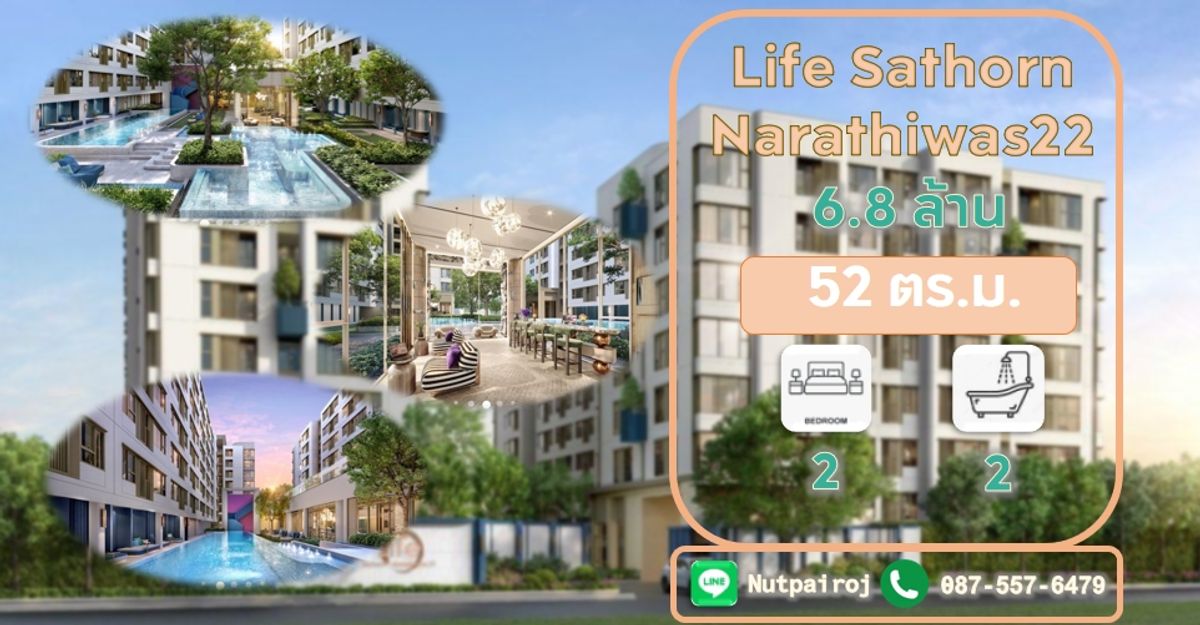 ขายคอนโดสาทร นราธิวาส : 52 ตร.ม.< Life Sathorn Narathiwas 22 >< 6,820,000 >ติดต่อ NC(BC) TEL. 0875576479