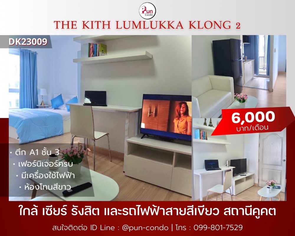 For RentCondoPathum Thani,Rangsit, Thammasat : Room for rent THE KITH CONDO LUMLUKKA KLONG2 Rangsit