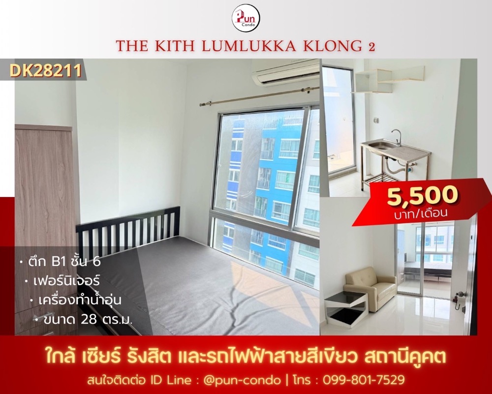 For RentCondoPathum Thani,Rangsit, Thammasat : Room for rent THE KITH CONDO LUMLUKKA KLONG2 Rangsit