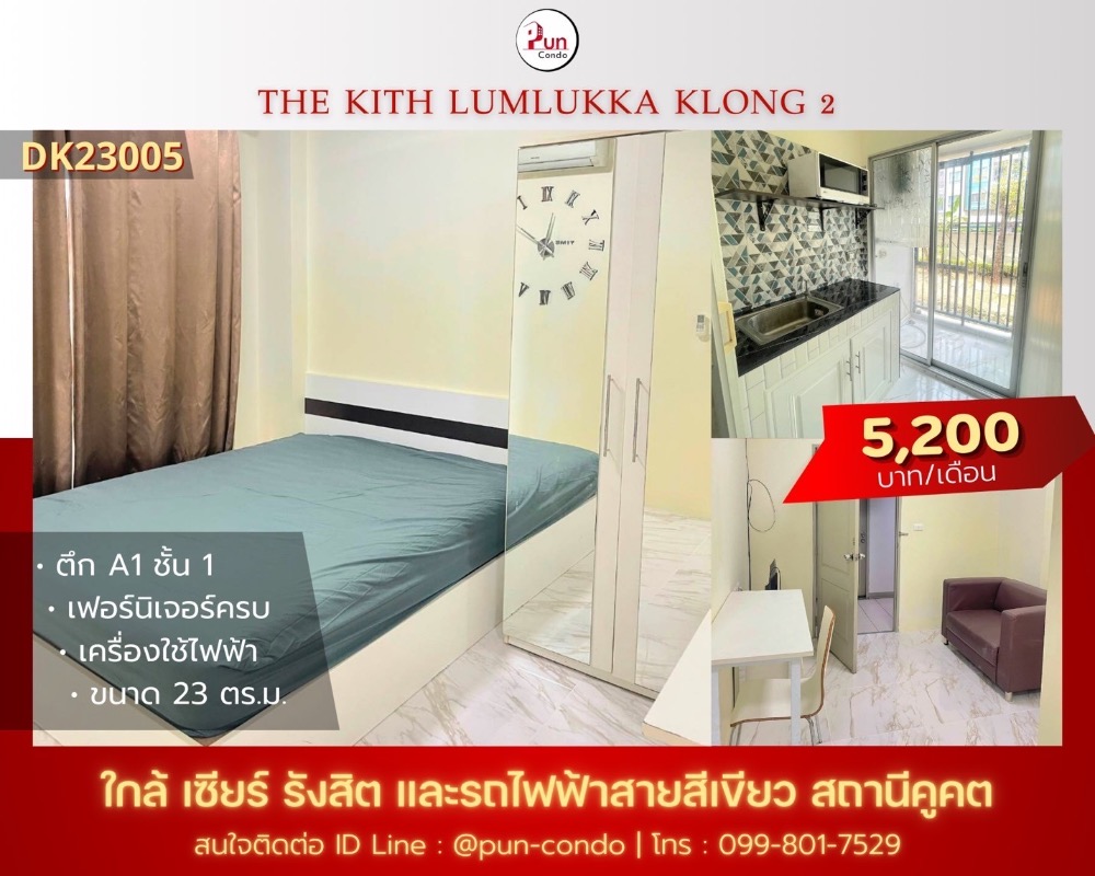 For RentCondoPathum Thani,Rangsit, Thammasat : Room for rent THE KITH CONDO LUMLUKKA KLONG2 Rangsit