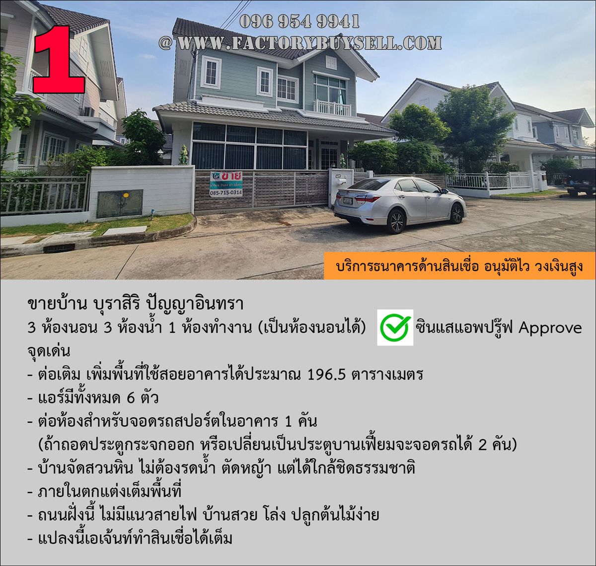 ขายบ้านนวมินทร์ รามอินทรา : ขายบ้าน บุราสิริ ปัญญาอินทรา มีห้องเก็บรถ Supercar เป็นห้องกระจกในบ้าน