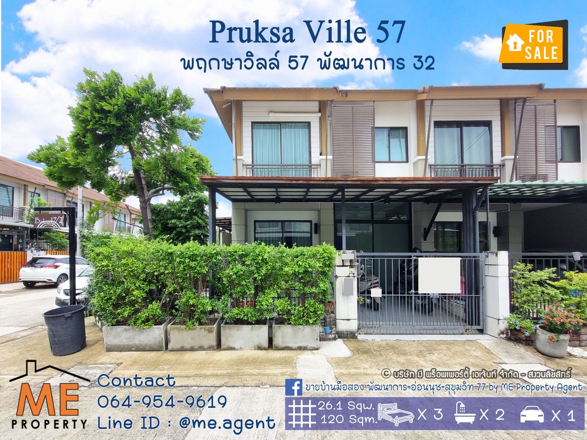 ขายทาวน์โฮมพัฒนาการ ศรีนครินทร์ : ขายด่วน! ทาวน์เฮ้าส์ พฤกษาวิลล์ 57 พัฒนาการ 32 หลังมุม พื้นที่เยอะ หมู่บ้านสงบ ทำเลปัง ใกล้เอกมัย-ทองหล่อ-สุขุมวิท โทร 064-954-9619 (TB57-26)