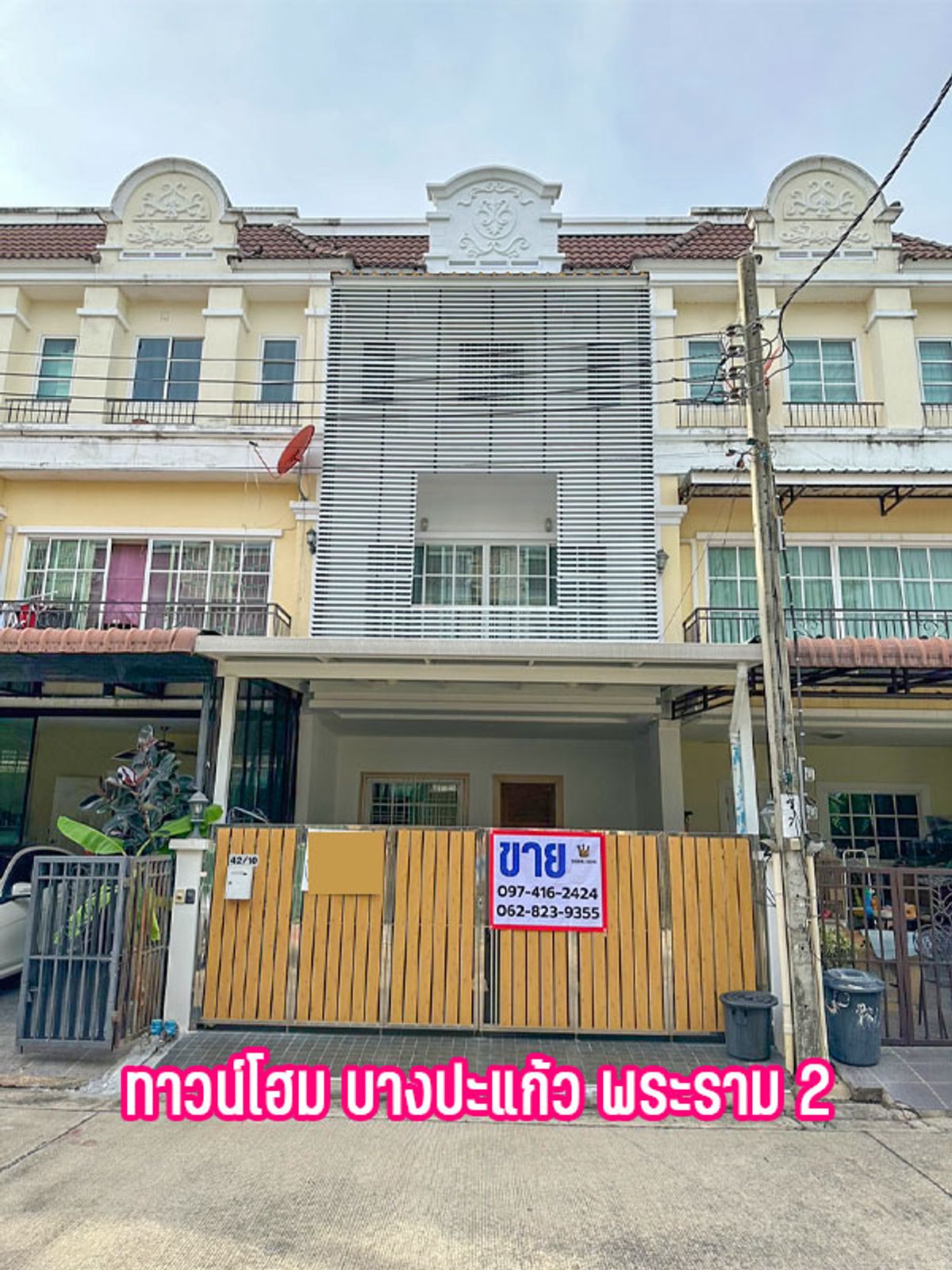 ขายทาวน์โฮมพระราม 2 บางขุนเทียน : ทาวน์โฮม 3 ชั้น หมู่บ้านพาร์คราชาวดี พระราม 2 ซอย 3 บ้าน Renovate ตกแต่งใหม่ สวย พร้อมเข้าอยู่ เพียง 4.19 ล้าน เท่านั้น!!! **แอร์ฟรี 4 เครื่อง**
