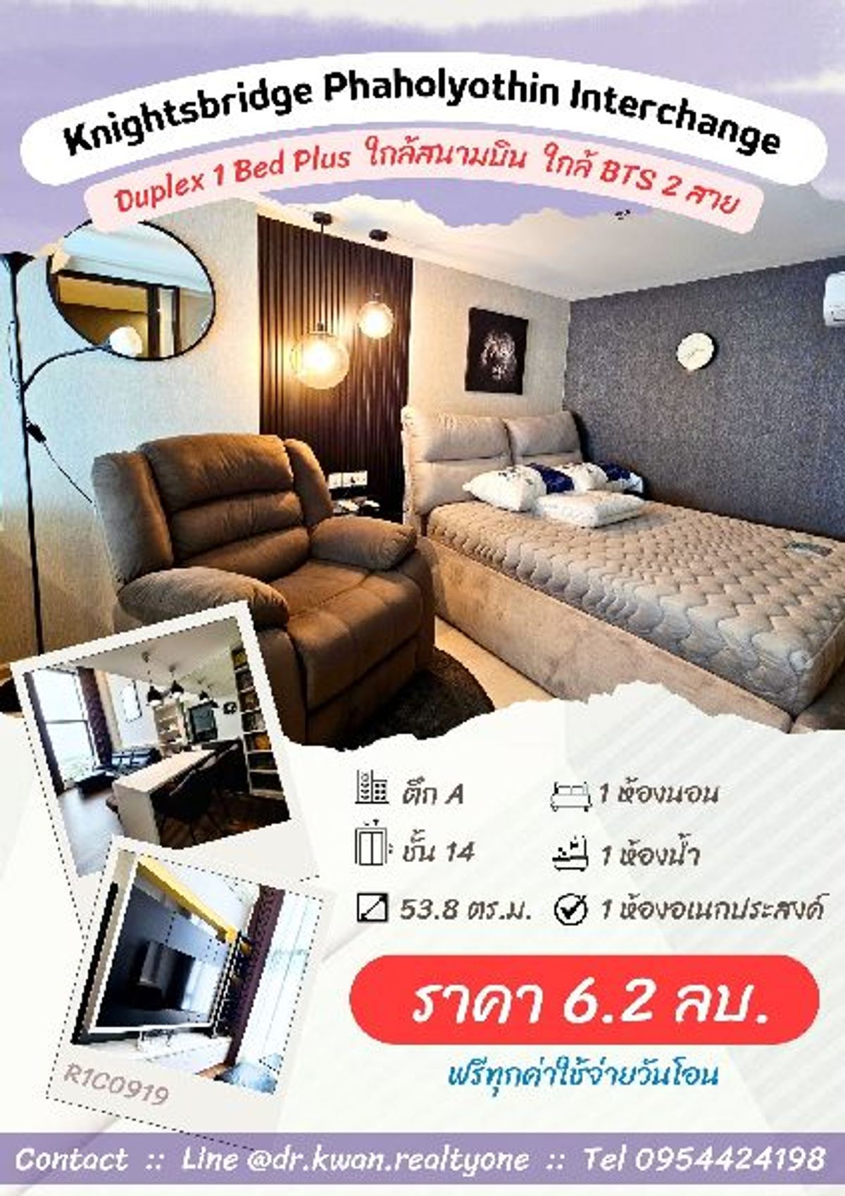 ขายคอนโดวิภาวดี ดอนเมือง หลักสี่ :  For Sale :: ขายห้อง Duplex ใกล้ BTS 2 สาย :: Knightsbridge พหลโยธิน อินเตอร์เชนจ์ :: ขายพร้อมผู้เช่า Yield 6%