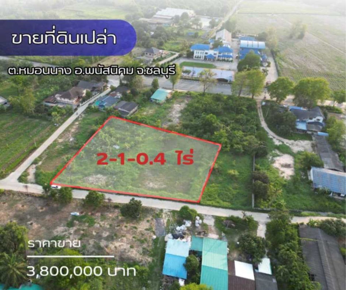 ขายที่ดินพัทยา บางแสน ชลบุรี สัตหีบ : ขายที่ดินเปล่า เนื้อที่ 2 ไร่ 1 งาน 0.4 ตร.ว. ใกล้ สำนักงานเทศบาล