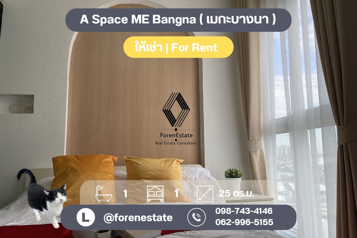 ให้เช่าคอนโดบางนา แบริ่ง ลาซาล : โคตรถูกเลยยย รีบจอง A Space ME บางนา (เอ สเปซ มี บางนา) ใกล้ เมกะบางนา