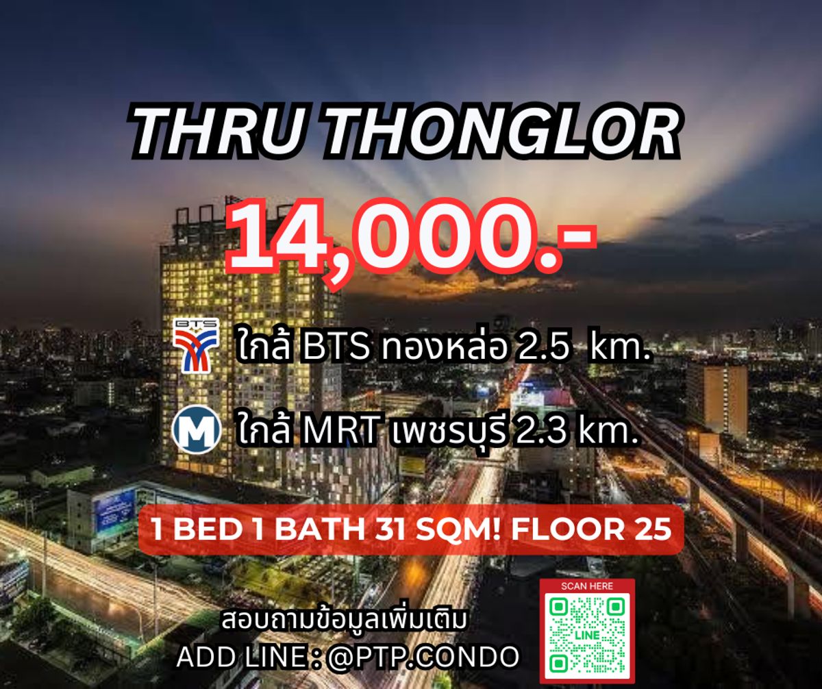 ให้เช่าคอนโดพระราม 9 เพชรบุรีตัดใหม่ RCA : คอนโดเส้นทองหล่อ-เพชรบุรี 14,000 บาท/เดือน เท่านั้น 🔥🔥🔥 จองด่วน!