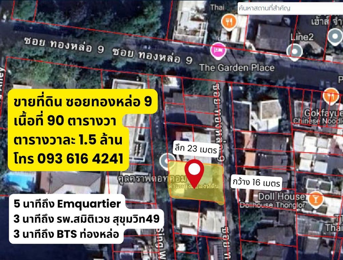 ขายที่ดินสุขุมวิท อโศก ทองหล่อ : ขายที่ดินทองหล่อ 90 ตารางวา