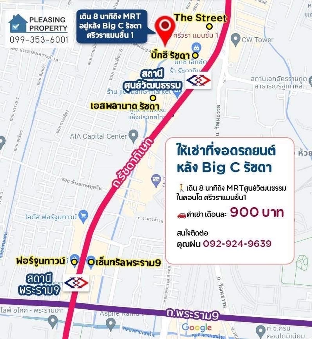 ให้เช่ารัชดา ห้วยขวาง : ให้เช่าที่จอดรถ
