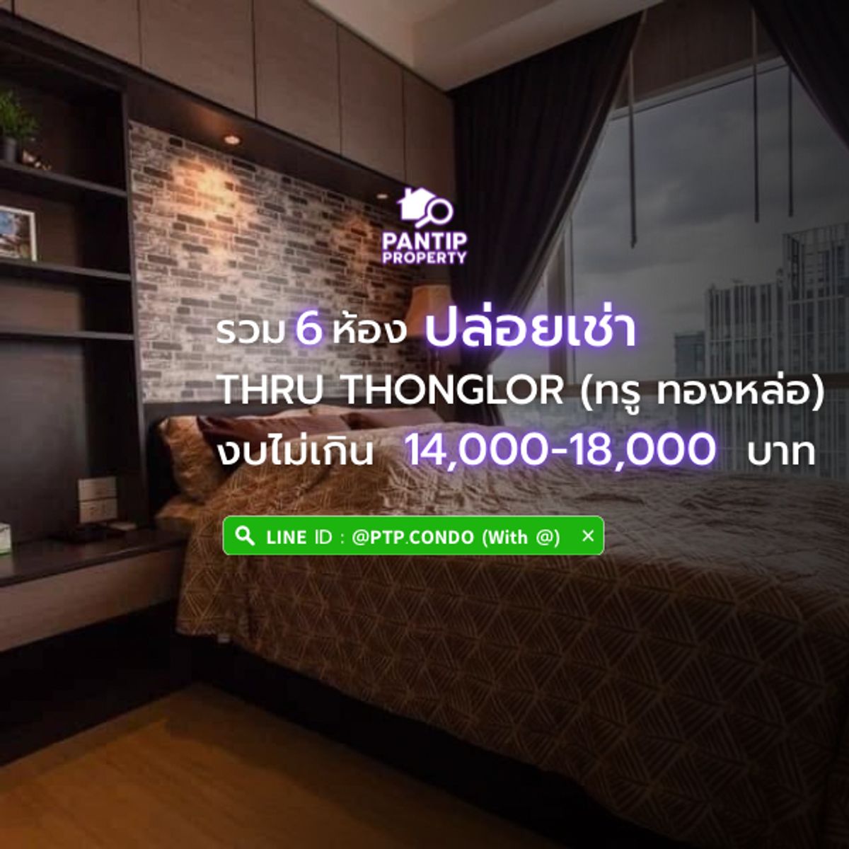 ให้เช่าคอนโดพระราม 9 เพชรบุรีตัดใหม่ RCA : รวมคอนโด ทรู ทองหล่อ ให้เช่า 
ห้องสวย น่าอยู่ สนใจห้องไหนนัดเข้าชมได้เลยค่ะ ⭐️⭐️⭐️ 