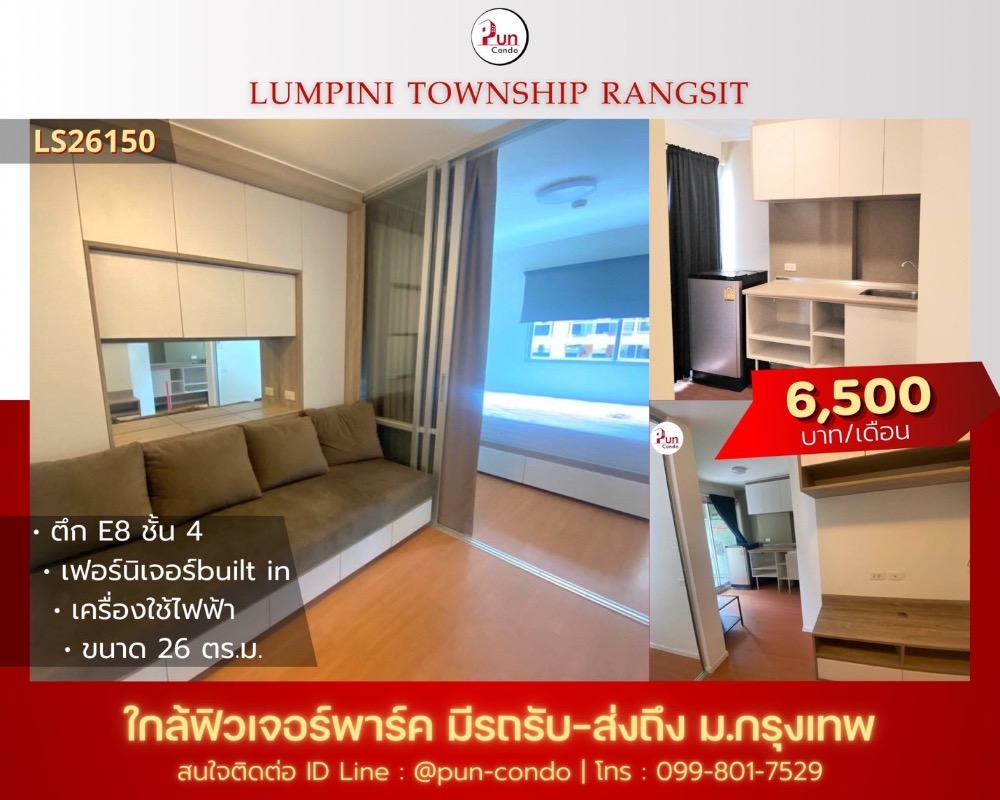 For RentCondoPathum Thani,Rangsit, Thammasat : Condo Lumpini Rangsit, Khlong 1 for rent 5,500 / month (includes central fee)