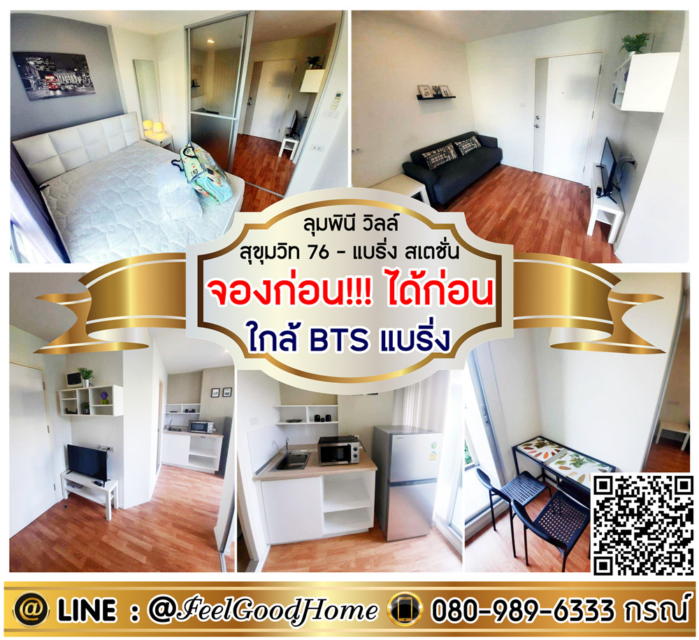 For RentCondoSamut Prakan,Samrong : ***For rent Lumpini Ville Sukhumvit 76-Bearing (Book first!!! Get it first) LINE : @Feelgoodhome (with @ in front)