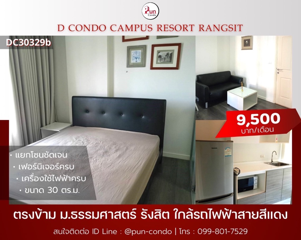 For RentCondo : 🔥Pun #dcondocampusรังสิตให้เช่า คอนโดสวย ตกแต่งครบชุด  ใกล้ม.ธรรมศาสตร์