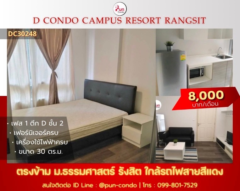 ให้เช่าคอนโดปทุมธานี รังสิต ธรรมศาสตร์ : 🔥Pun #dcondocampusรังสิตให้เช่า คอนโดสวย ตกแต่งครบชุด  ใกล้ม.ธรรมศาสตร์