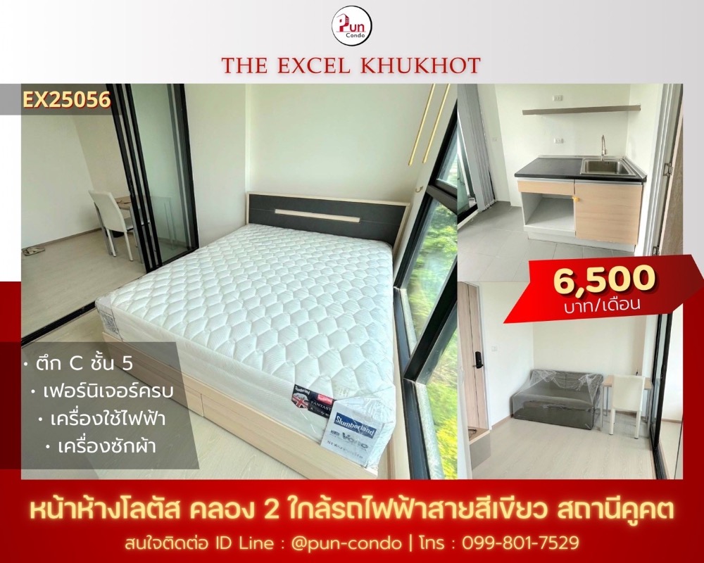 For RentCondoPathum Thani,Rangsit, Thammasat : 55 5500 / month for rent, The Excel Condo, Khu Khot, good location, 8th floor, Add Line: @ Pun-Condo (There are @ in front of me)