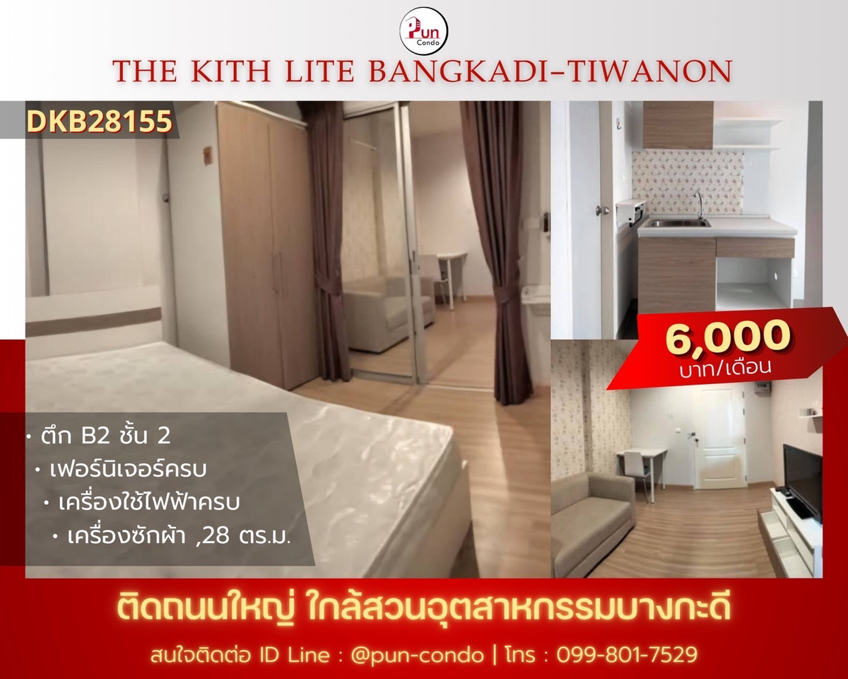 For RentCondoPathum Thani,Rangsit, Thammasat : The Kite Light Bang Kadi - Tiwanon, wide angle room, comfortable bed, separate bedroom, elegant decoration.