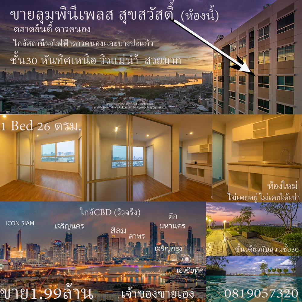 For SaleCondoRathburana, Suksawat : Condo for sale, Lumpini Place Suksawat, 30th floor, river view, world class view (real view), near CBD Sathorn, Silom, Rama III, facing north, new rooms, never live, never rent.