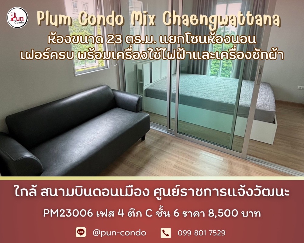 For RentCondoChaengwatana, Muangthong : 💎# Plum Mix Chaengwattana 🌻 Condo in Don Mueang area, beautiful decorated room 🌟Pun