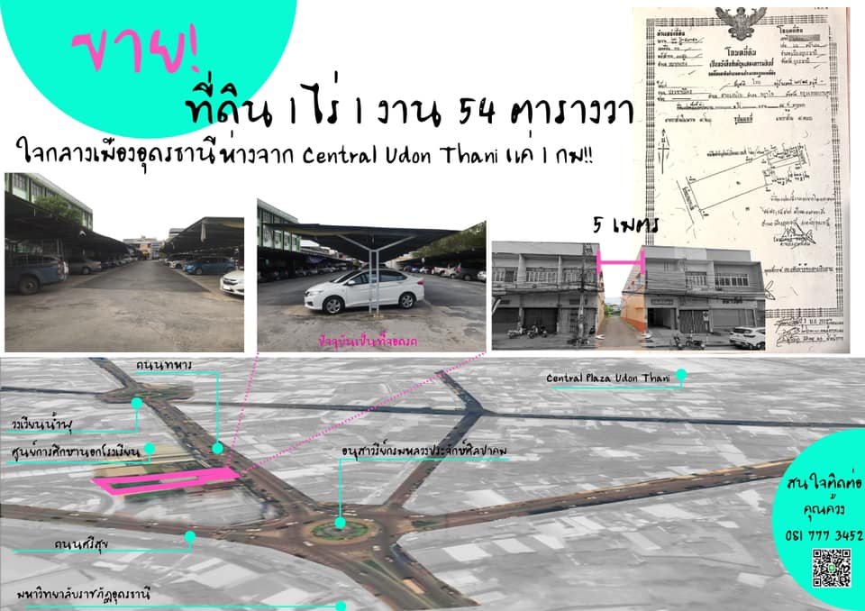 For SaleLandUdon Thani : Land for sale on the main road, Udon Thani province