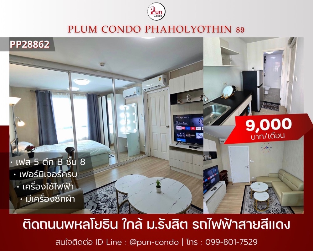 For RentCondoPathum Thani,Rangsit, Thammasat : Plenty of beautiful rooms. Can you resist this? 💖 Come, come here. พหล Plum Phahol 89, Muang Ake.