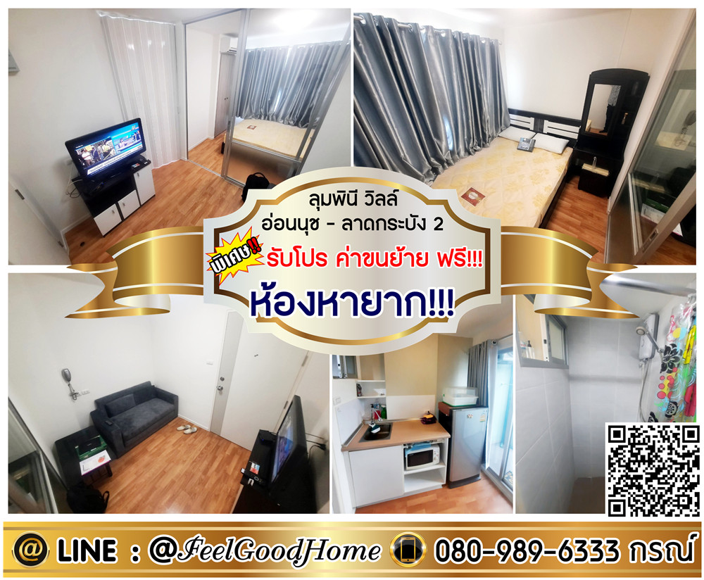 For RentCondoLadkrabang, Suwannaphum Airport : ***For rent Lumpini Ville On Nut-Lat Krabang 2 (ready to book!!! Rare room!!!) *Get a special promotion* LINE: @Feelgoodhome (with @ in front)