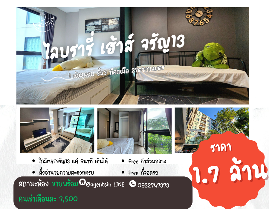 For SaleCondoPinklao, Charansanitwong : SNS019 **Sale with tenant** Library House, price less than 2 million, beautiful room, ready to move in. Easy to rent, I guarantee.