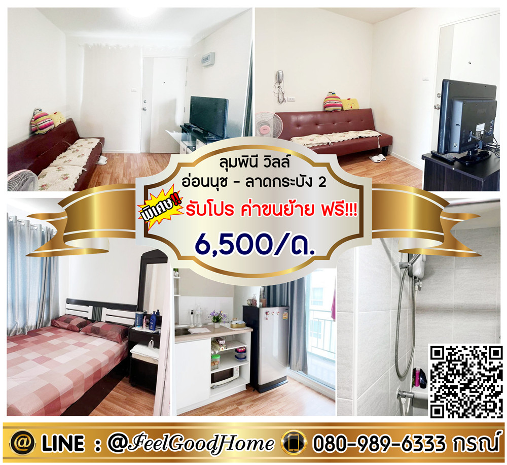 For RentCondoLadkrabang, Suwannaphum Airport : ***For rent Lumpini On Nut-Lat Krabang 2 (6500/month, only one room!!!) *Get a special promotion* LINE: @Feelgoodhome (with @ in front)