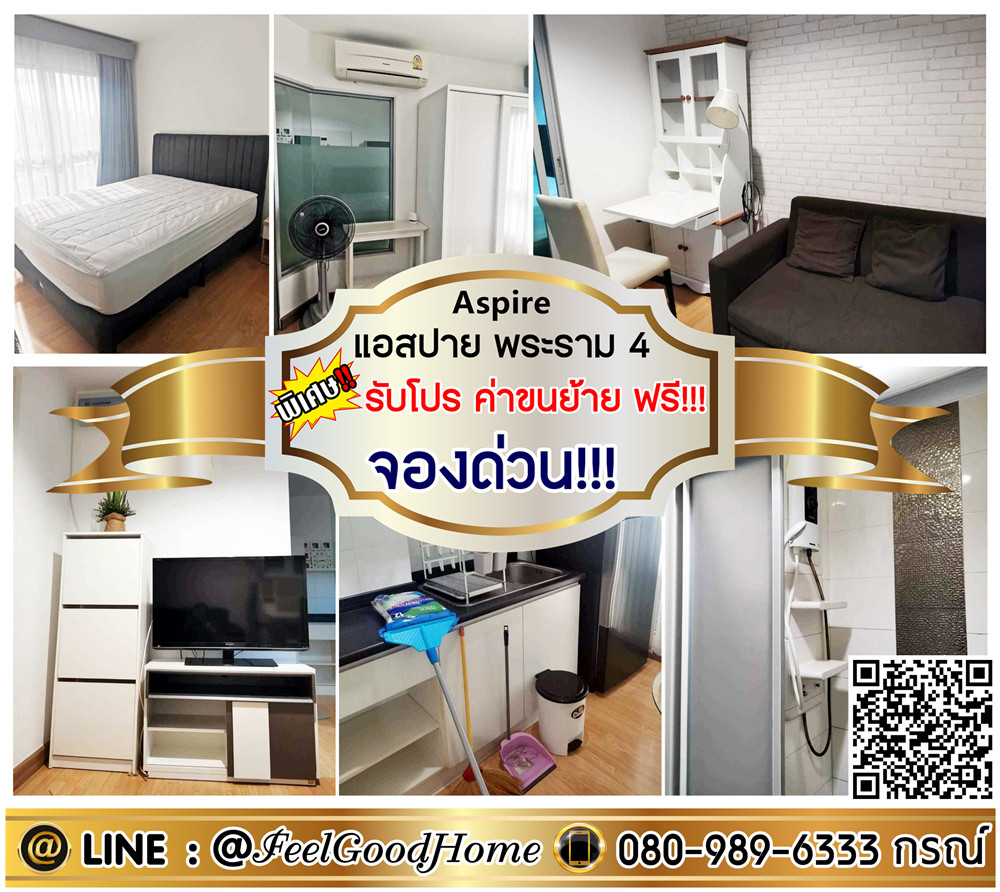 ให้เช่าคอนโดคลองเตย กล้วยน้ำไท : ***ให้เช่า Aspire พระราม4 (แต่งเฟอร์ SB/Index จองด่วน!!!) *รับโปรพิเศษ* LINE : @Feelgoodhome (มี@หน้า)