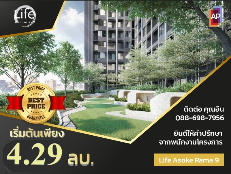 ขายดาวน์คอนโดพระราม 9 เพชรบุรีตัดใหม่ RCA : ''โค้งสุดท้าย ขาดทุน !! Life Asoke Rama 9 40 sq.m. / 088-698-7956 Eeen AP Sales