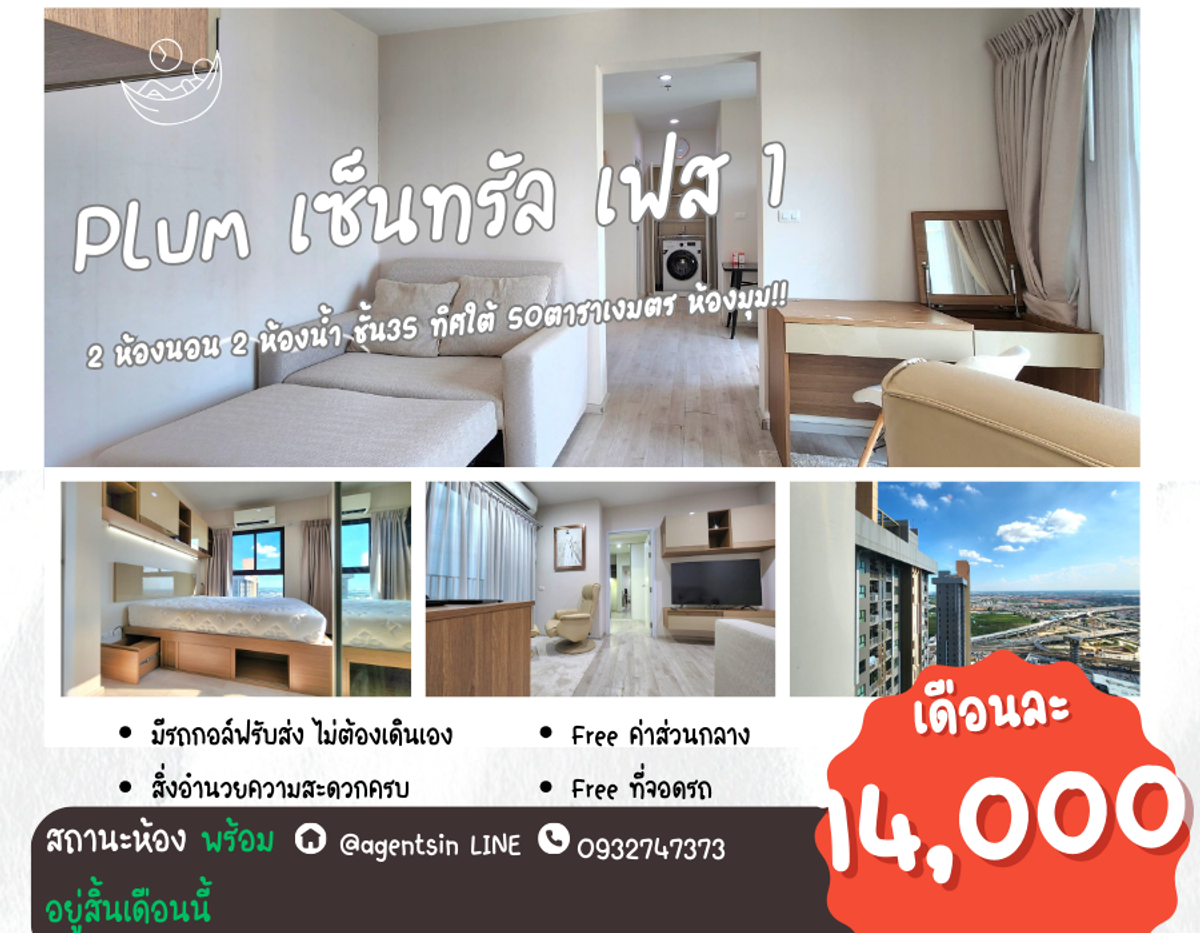 For RentCondoNonthaburi, Bang Yai, Bangbuathong : Condition is as shown in the cover photo** Price can be negotiated!! There is a washing machine. and water filter** 2 bedroom room for rent with very complete items, Plum Condo Central Station Phase 1, the owner is very kind!!