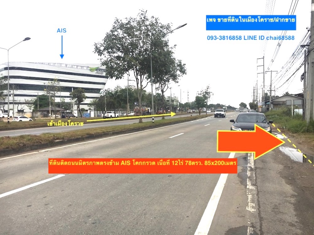 For SaleLandKorat Nakhon Ratchasima : Land for sale on Mittraphap road, Khok Kruat, area 12 rai, opposite AIS office.