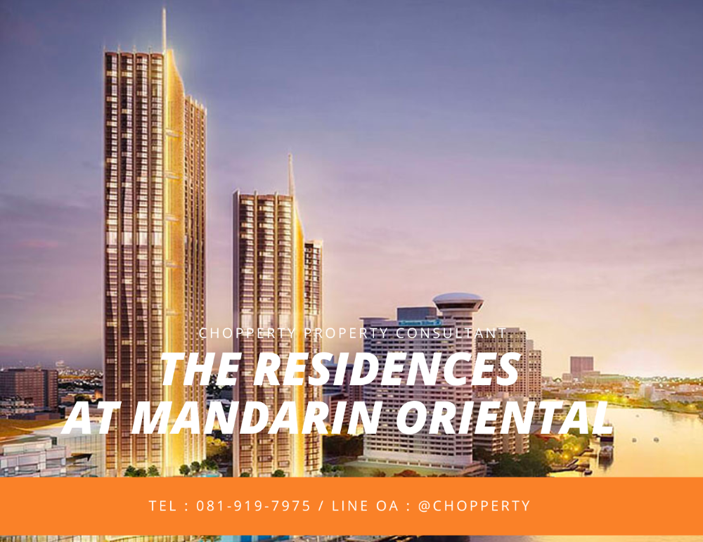 For SaleCondoWongwianyai, Charoennakor : *Best Price* The Residences At Mandarin Oriental Bangkok : 121 MB / 3 BR with 223 sq.m. [Chopper 081-919-7975]