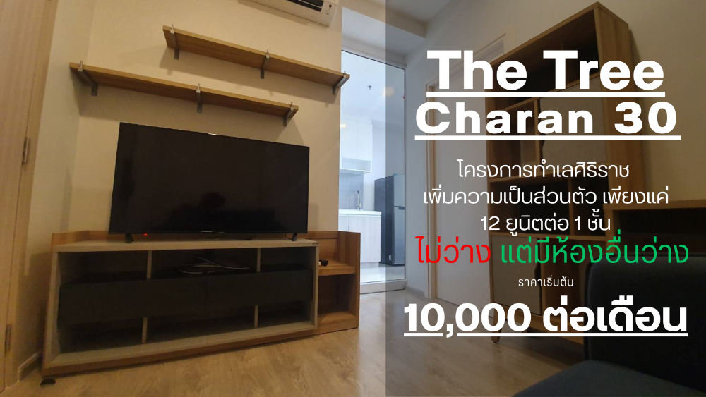 For RentCondoPinklao, Charansanitwong : SN328 the tree Charan 30 Condo completed less than a year. central luxury The price of the room is nice to reserve, the price is 10,000, talk to us.