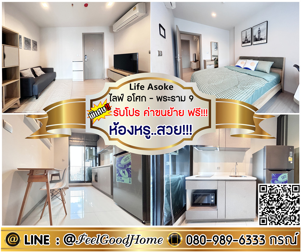 For RentCondoRama9, Petchburi, RCA : ***For rent: Life Asoke-Rama 9 (luxury room..beautiful!!! + near MRT Rama 9) *Get a special promotion* LINE: @Feelgoodhome (with @ in front)