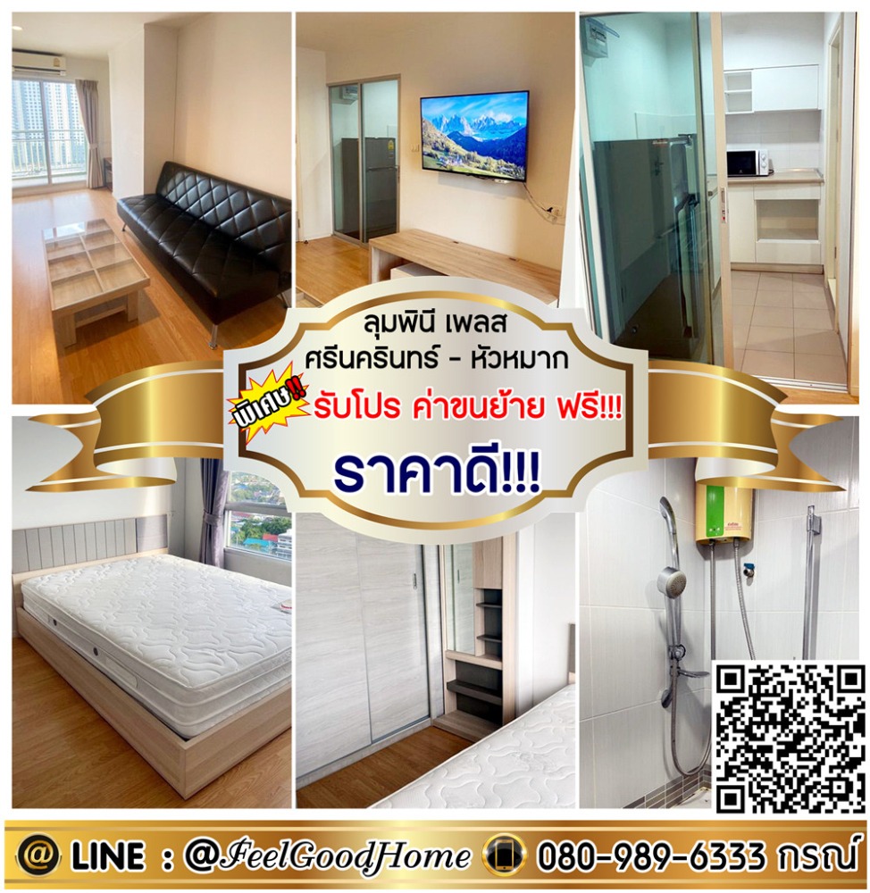 For RentCondoPattanakan, Srinakarin : ***For rent Lumpini Srinakarin-Hua Mak (Width 33 sq m + Good price!!!) *Get a special promotion* LINE: @Feelgoodhome (with @ in front)