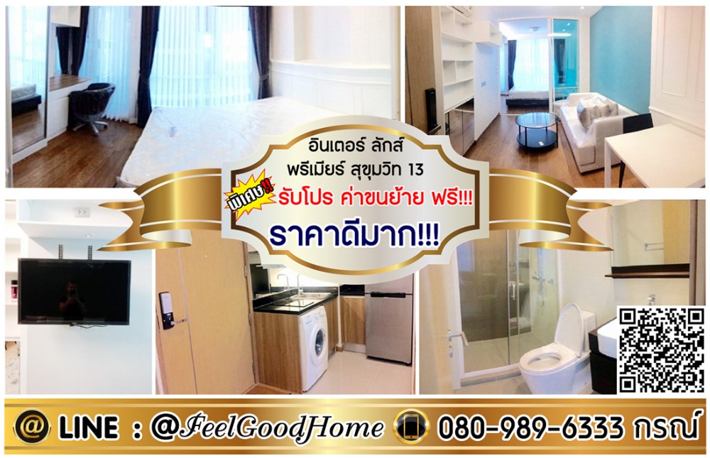 For RentCondoNana, North Nana,Sukhumvit13, Soi Nana : ***For rent: Inter Lux Premier Sukhumvit 13 (very good price!!!) *Get a special promotion* LINE: @Feelgoodhome (with @ in front)