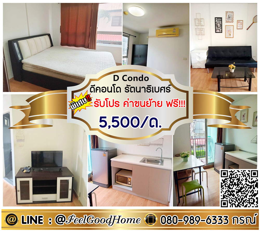 For RentCondoNonthaburi, Bang Yai, Bangbuathong : *** Rental Rattanathibet (5,500/mother only !!!)*Get a special promotion*Line: @feelgoodhome (with @page)