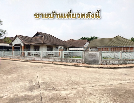 For SaleHouseBang Sue, Wong Sawang, Tao Pun : House for sale with land 123 sq m. Prachaniwet m. 4 beautiful plots on the corner.